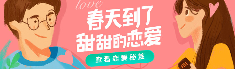 春天到了，甜甜的恋爱还会远吗-miui应用市场专题
