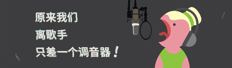 原来我们离歌手只差一个调音器-miui应用市场专题