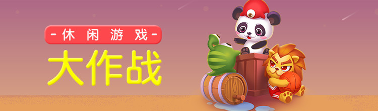 休闲游戏大作战-miui应用市场专题