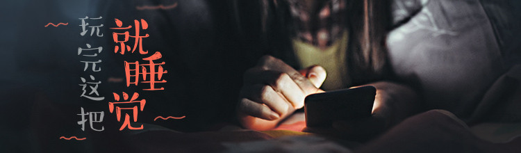 玩完这把就睡觉-miui应用市场专题