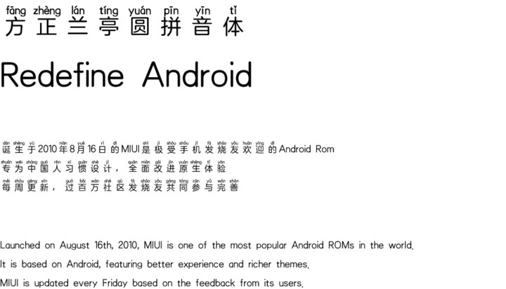 方正兰亭圆拼音体