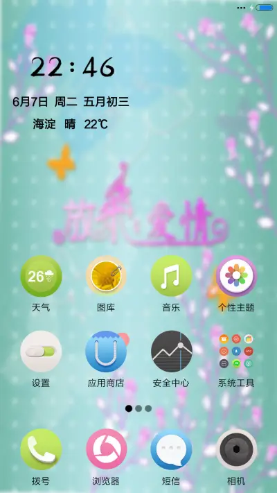 放飞爱情 - Screenshot 2