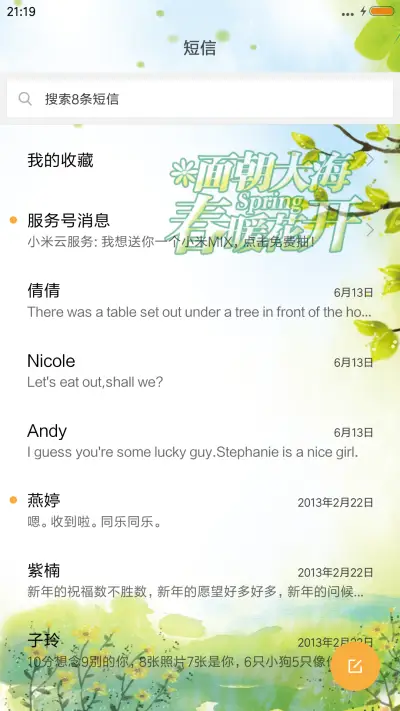 面朝大海，春暖花开 - Screenshot 7