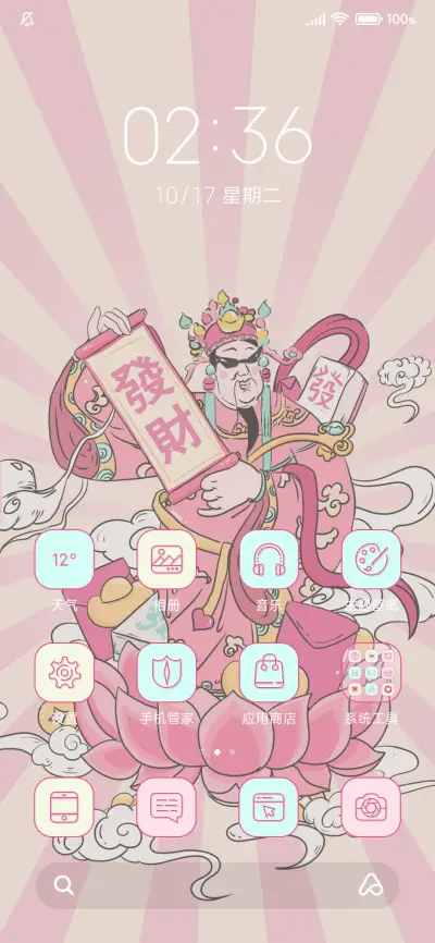 充电特效 荷气生财 - Screenshot 2