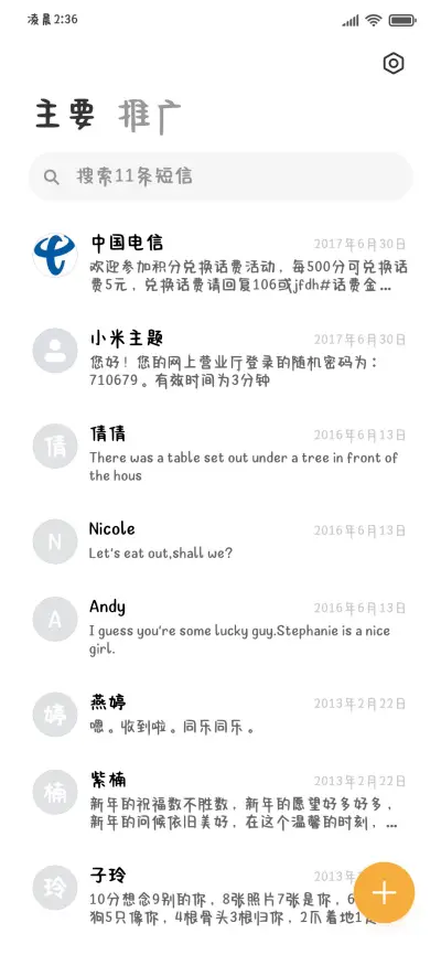 唯独小野猫不要撒野 - Screenshot 3