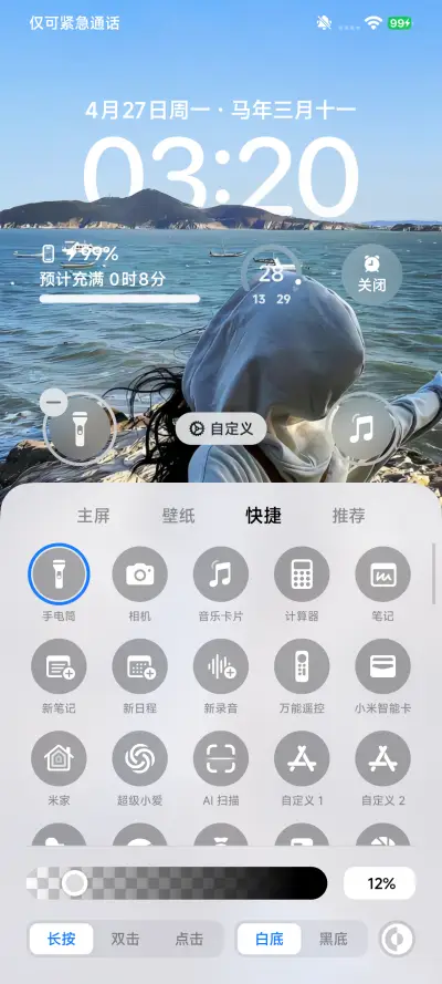 非凡景深OS - Screenshot 11
