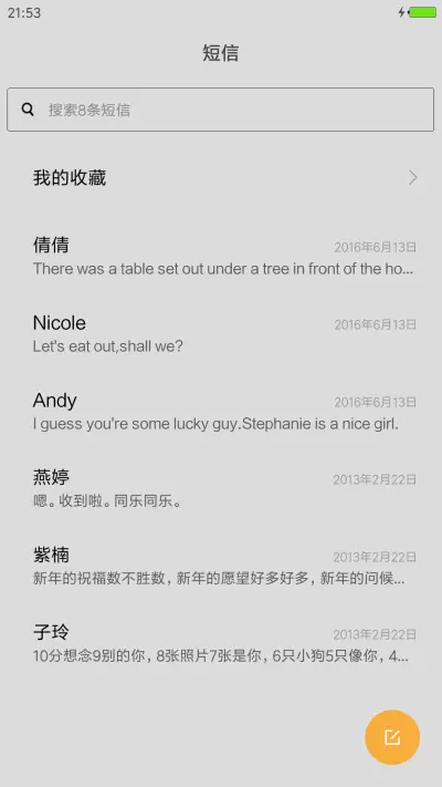 美丽人生 - Screenshot 7