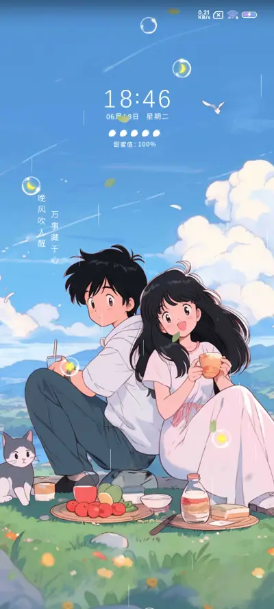 海边微风轻起 - Screenshot 2