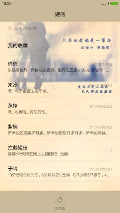 我们彼此相恋（锁屏定义看介绍） - Screenshot 7