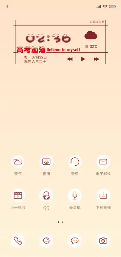 2020高考加油 - Screenshot 2