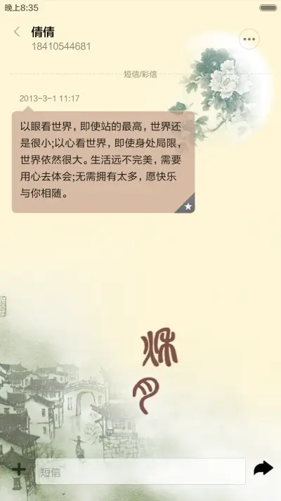 秋月-中国风(音乐锁屏+全图标) - Screenshot 9