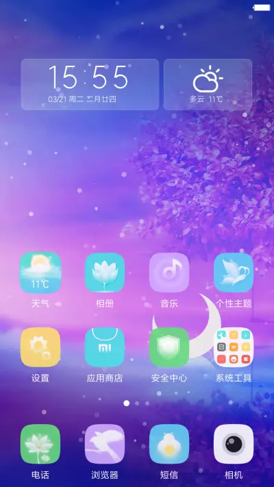 美轮美奂 - Screenshot 2