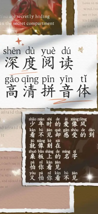 深度阅读高清拼音体 - Screenshot 1