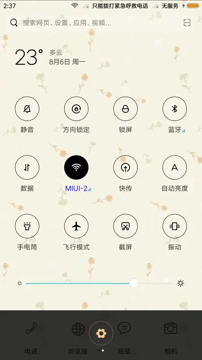 小清新 - Screenshot 5