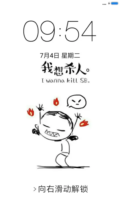 我想杀人 - Screenshot 1