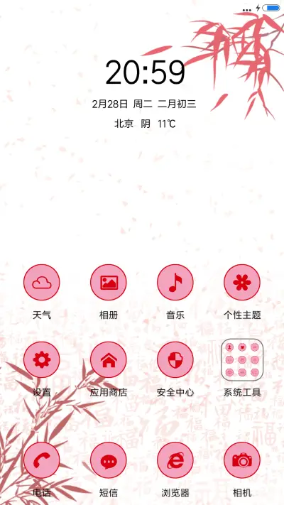 竹报平安 - Screenshot 2