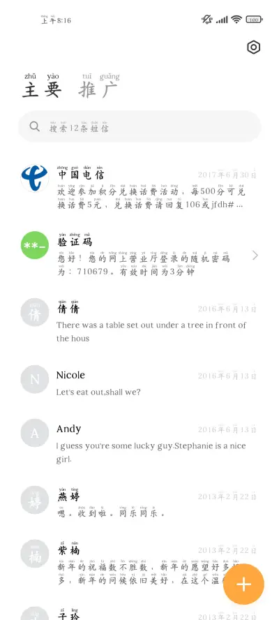 护眼阅读深夜版拼音 - Screenshot 3