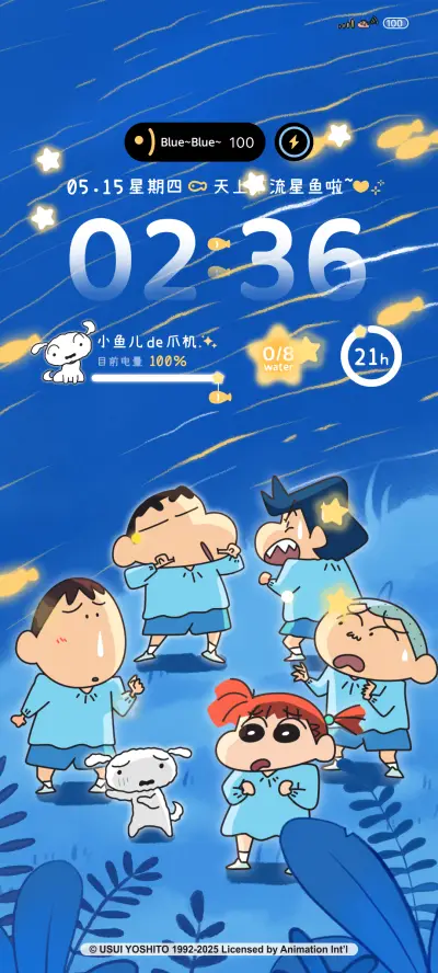 蜡笔小新快看流星鱼