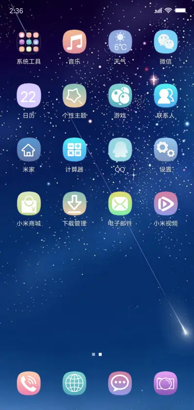 星月 - Screenshot 3