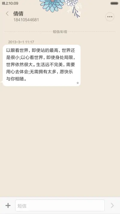 粉嫩少女心 - Screenshot 8