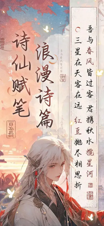 诗仙赋笔浪漫诗篇 - Screenshot 1