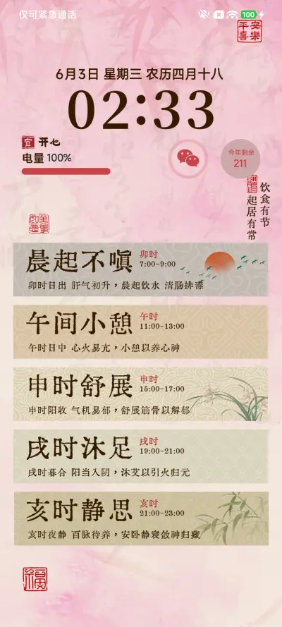 轻氧十二时辰 - Screenshot 3
