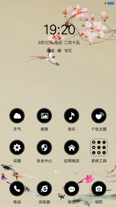 报春图 - Screenshot 2
