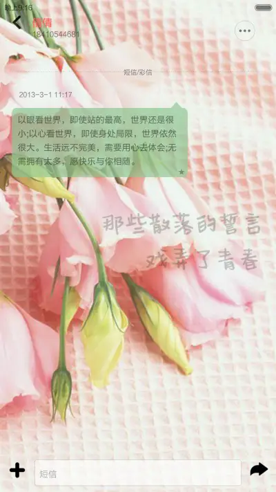 我还是忘不了他(泡泡动态锁屏) - Screenshot 12