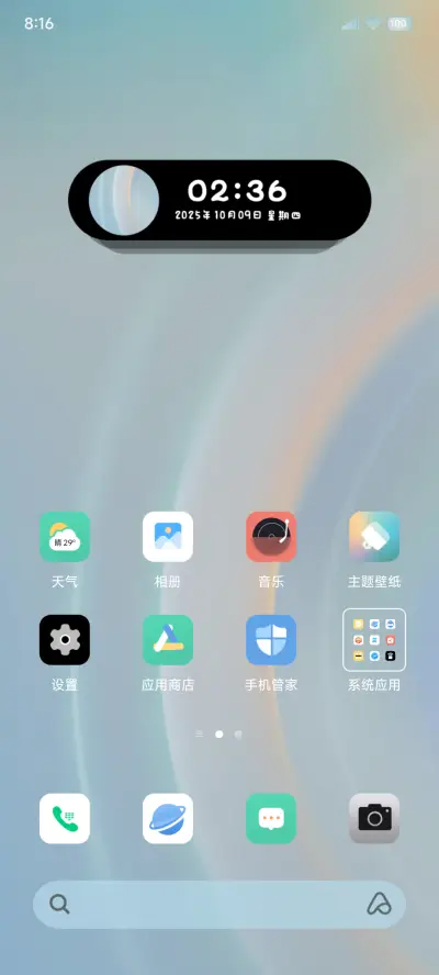 简约质感OS 焕彩 - Screenshot 2