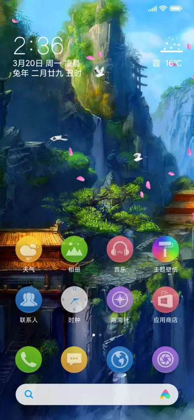 人间仙境 - Screenshot 4