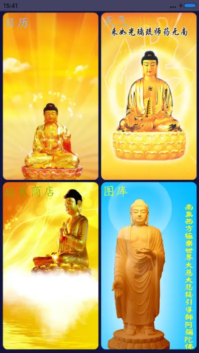 佛缘（开锁音效 自由桌面） - Screenshot 6