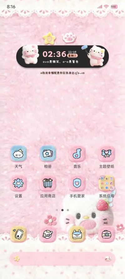 粉色毛绒 猫猫组件 - Screenshot 2