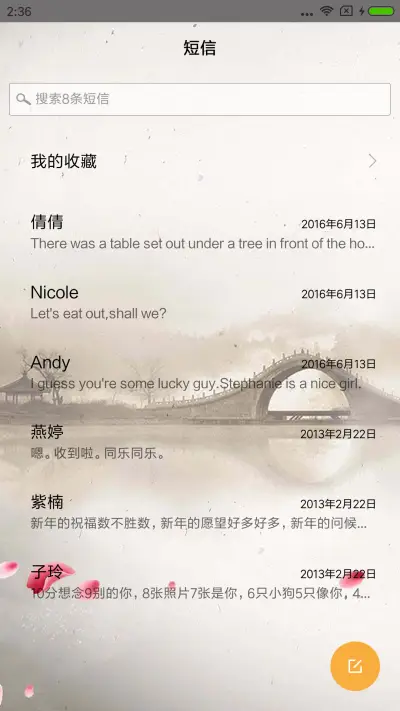 待雪寻梅 - Screenshot 7