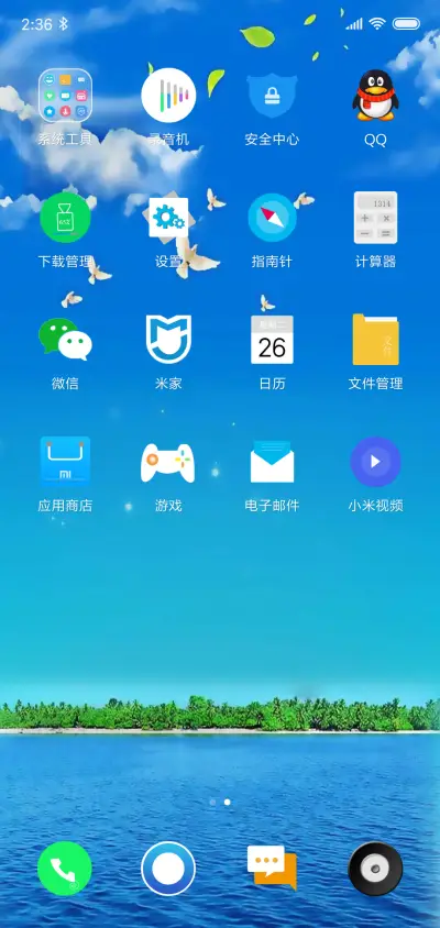 天空蔚蓝 - Screenshot 3