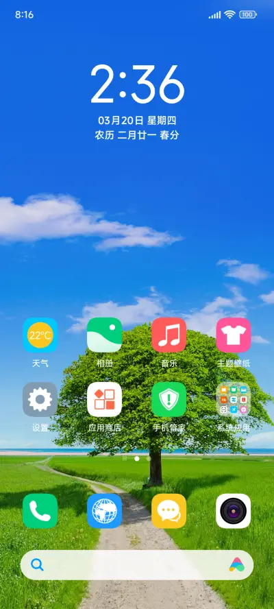 清新护眼乡间小路 - Screenshot 2