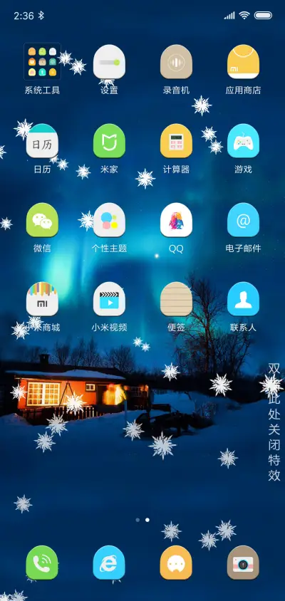 飞雪之夜 - Screenshot 3