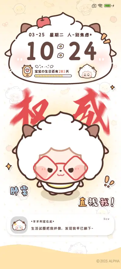 懒羊羊 权威萌主 - Screenshot 5