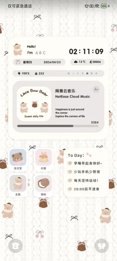小熊玩偶茶话会 - Screenshot 4