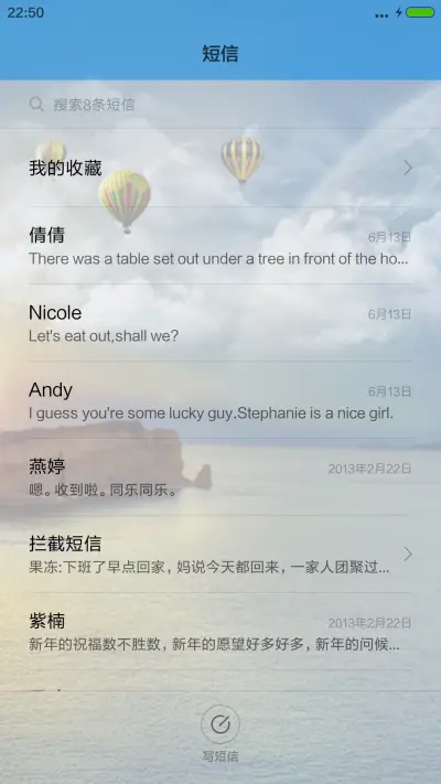 清新天空气球 - Screenshot 8