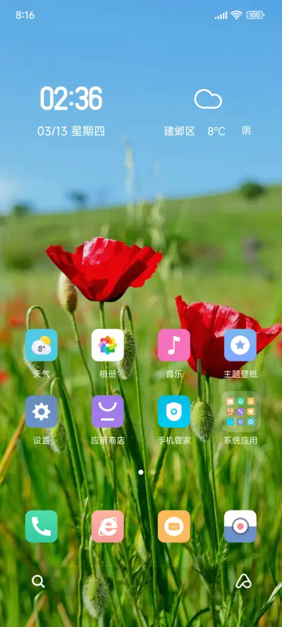 澎湃 和春天赴约 - Screenshot 2