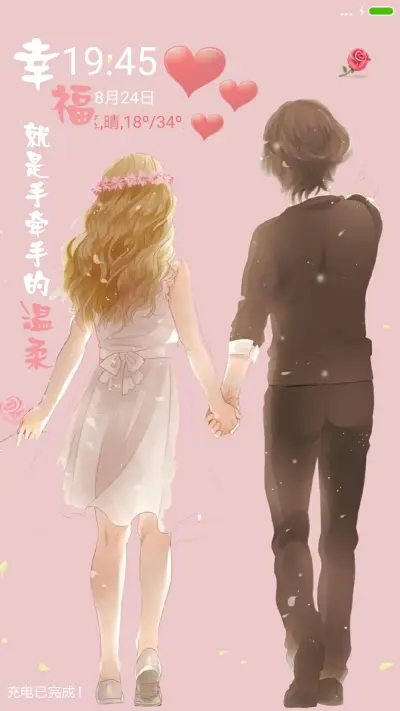 幸福是手牵手的温柔 - Screenshot 1