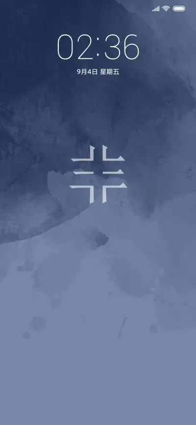 非常水墨 - Screenshot 1