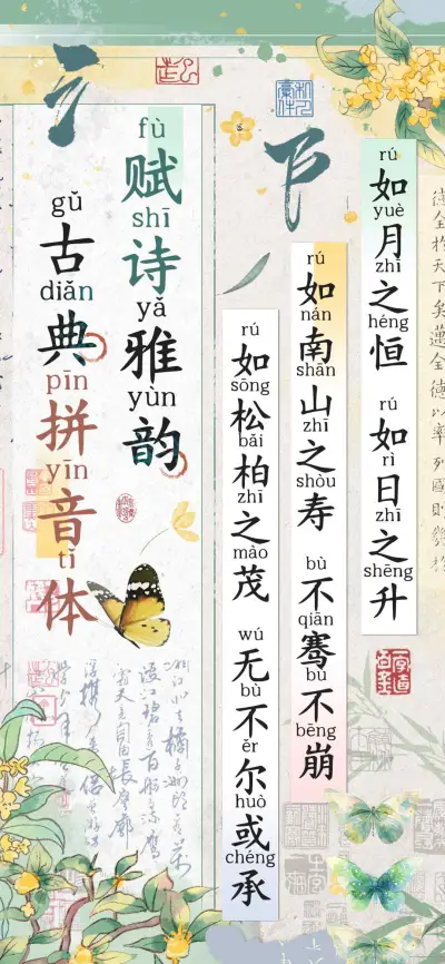 赋诗雅韵古典拼音体 - Screenshot 1