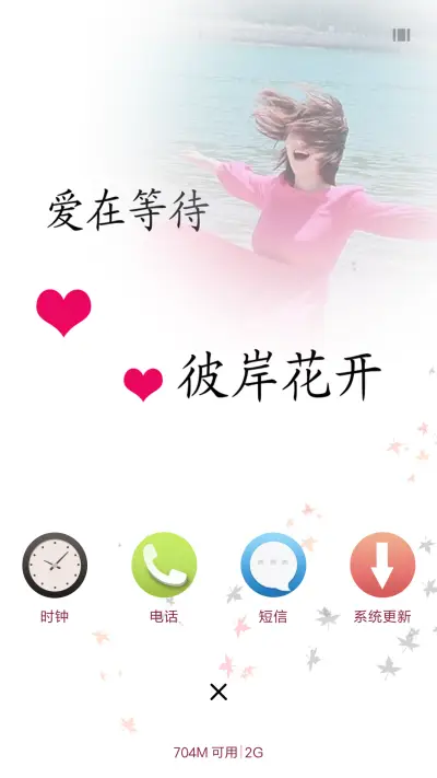 爱在等待彼岸花开 - Screenshot 4