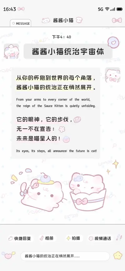 酱酱小猫统治宇宙体 - Screenshot 1