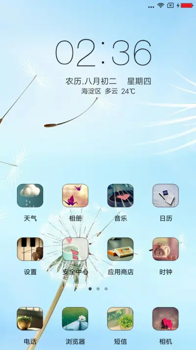 恋之蒲公英 - Screenshot 2