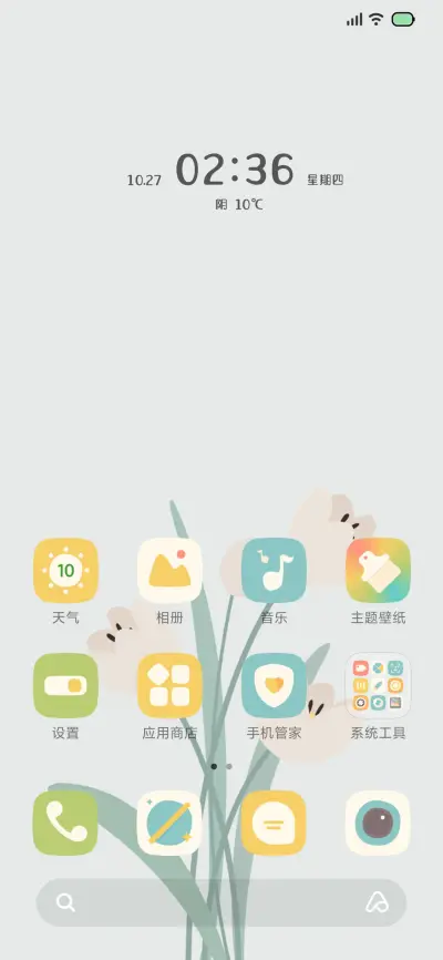 那时花开 - Screenshot 2