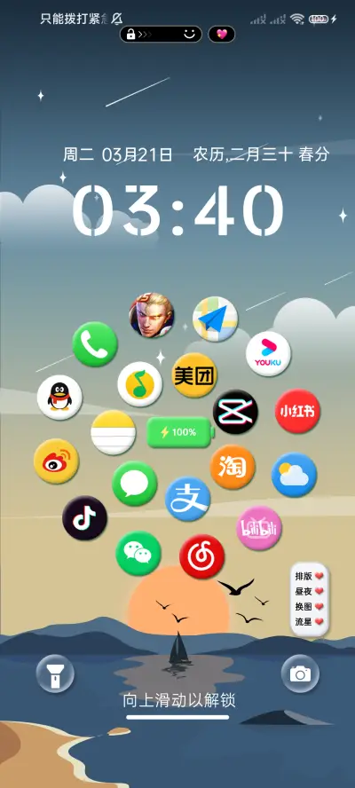 海边夕阳图标互动 - Screenshot 3