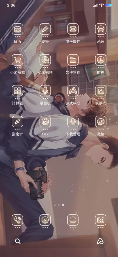 想要在你身边 - Screenshot 4