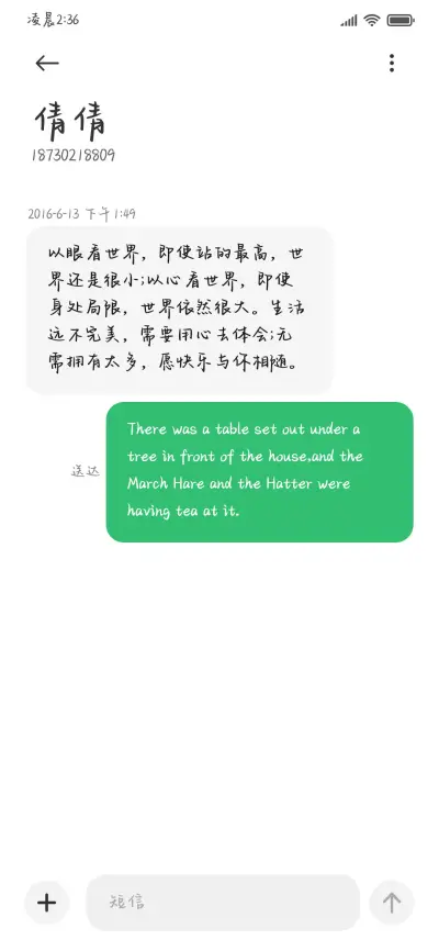 喜欢和你听雪落手写 - Screenshot 4